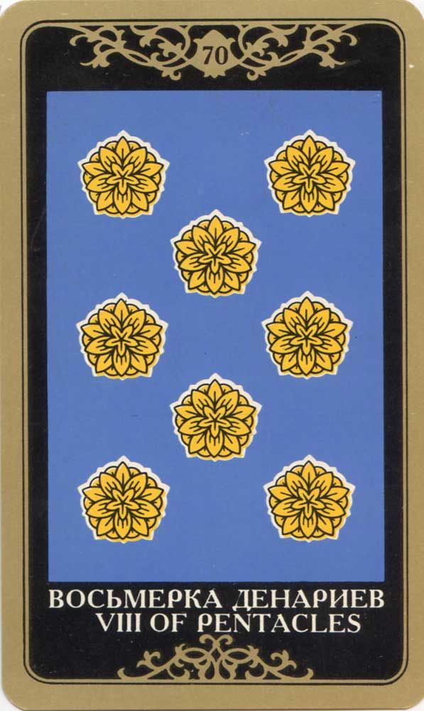 Русское таро. Магические карты